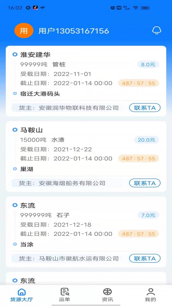 路歌船货宝app最新版