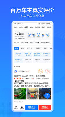 汽车惠软件图1