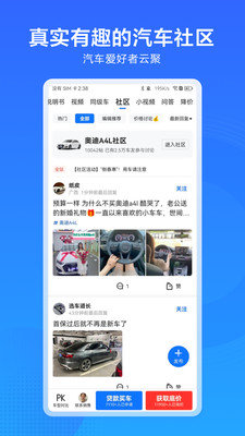 汽车惠软件图2