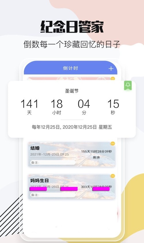 时间万能纪app