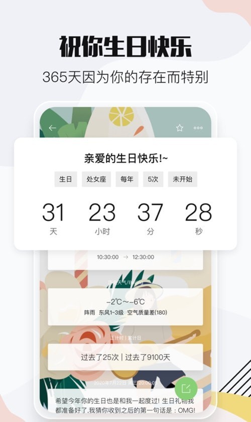 时间万能纪app