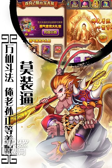 西游记口袋版(GM免单无限刷充)