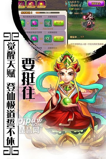 西游记口袋版(GM免单无限刷充)图4