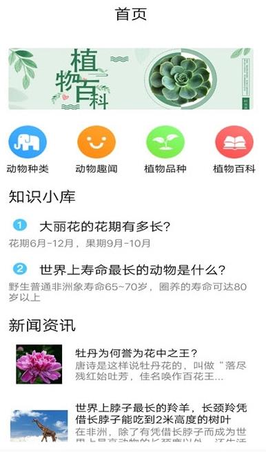 植物品鉴app