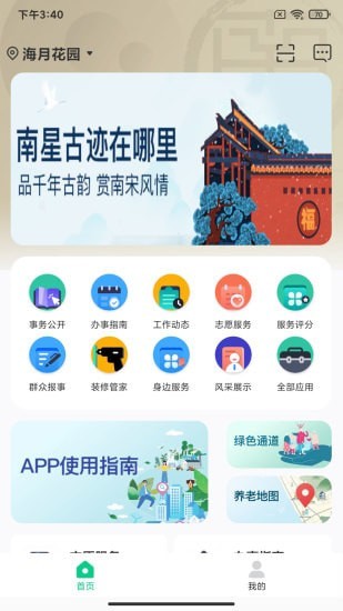 乐活南星app