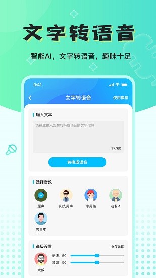 魔音变声器图3