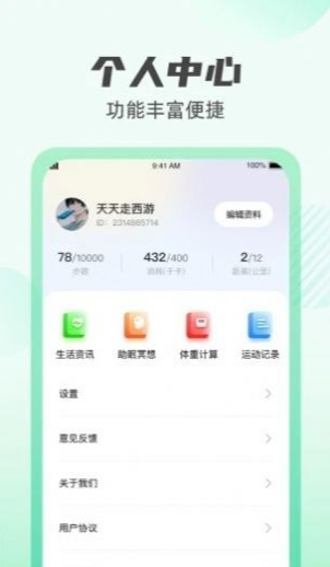 掌上计步通图4