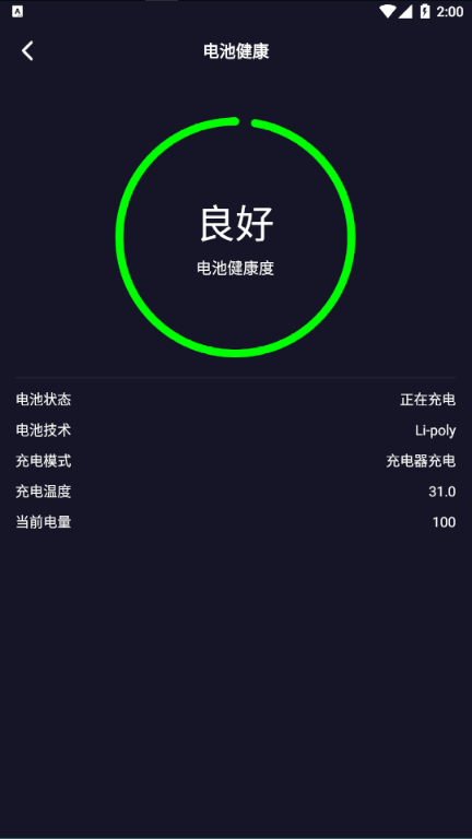 WiFi网络测速大师app手机版图2