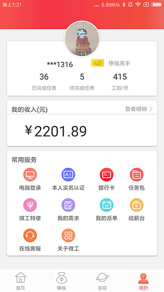 京东微工手机版图4