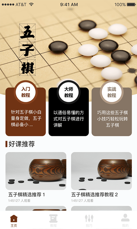 多乐五子棋图3