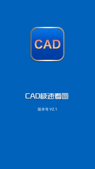 CAD极速看图图4