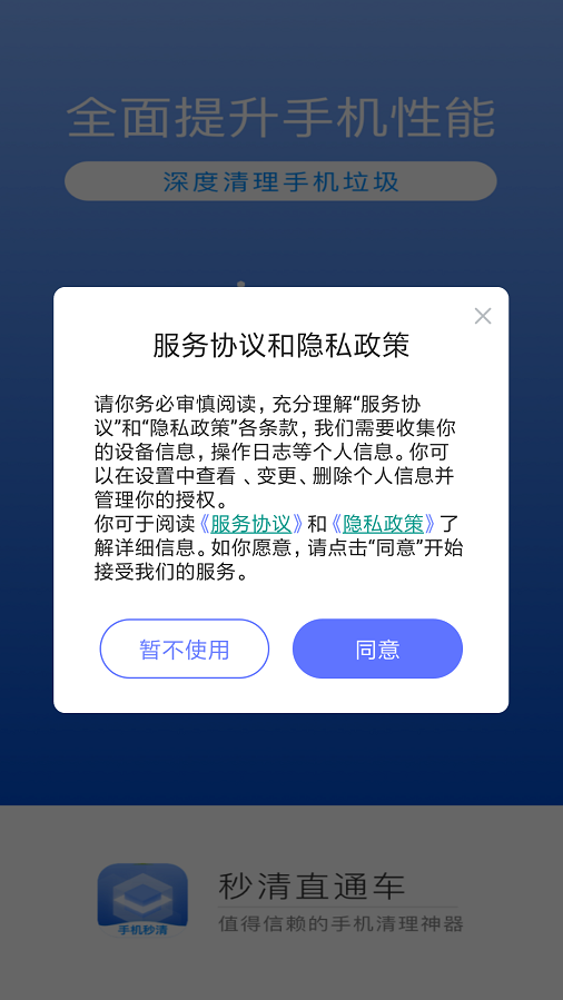 秒清直通车app手机版图2