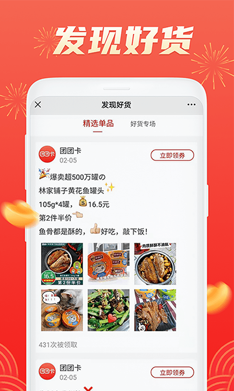 团团卡app手机版图1