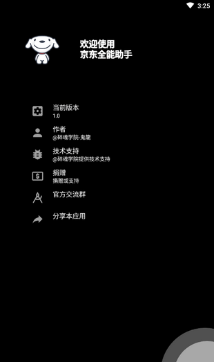 京东全能助手app官方版手机版图1
