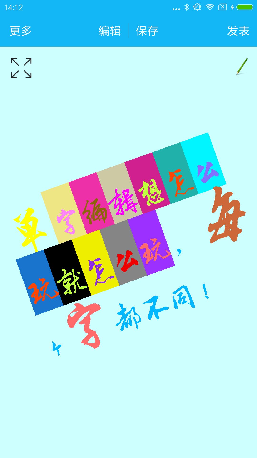 美图文字秀秀图1