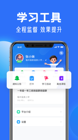 智慧中小学手机版图2