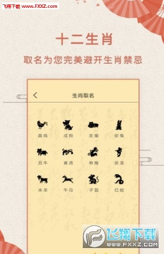 如意取名字图1