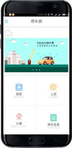 停车爽安卓版图2