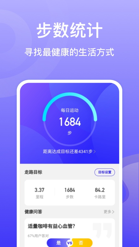 贝壳计步手机版图1