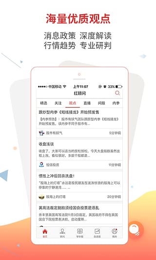 红顾问官网版图2