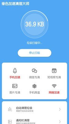 绿色加速清理大师图3