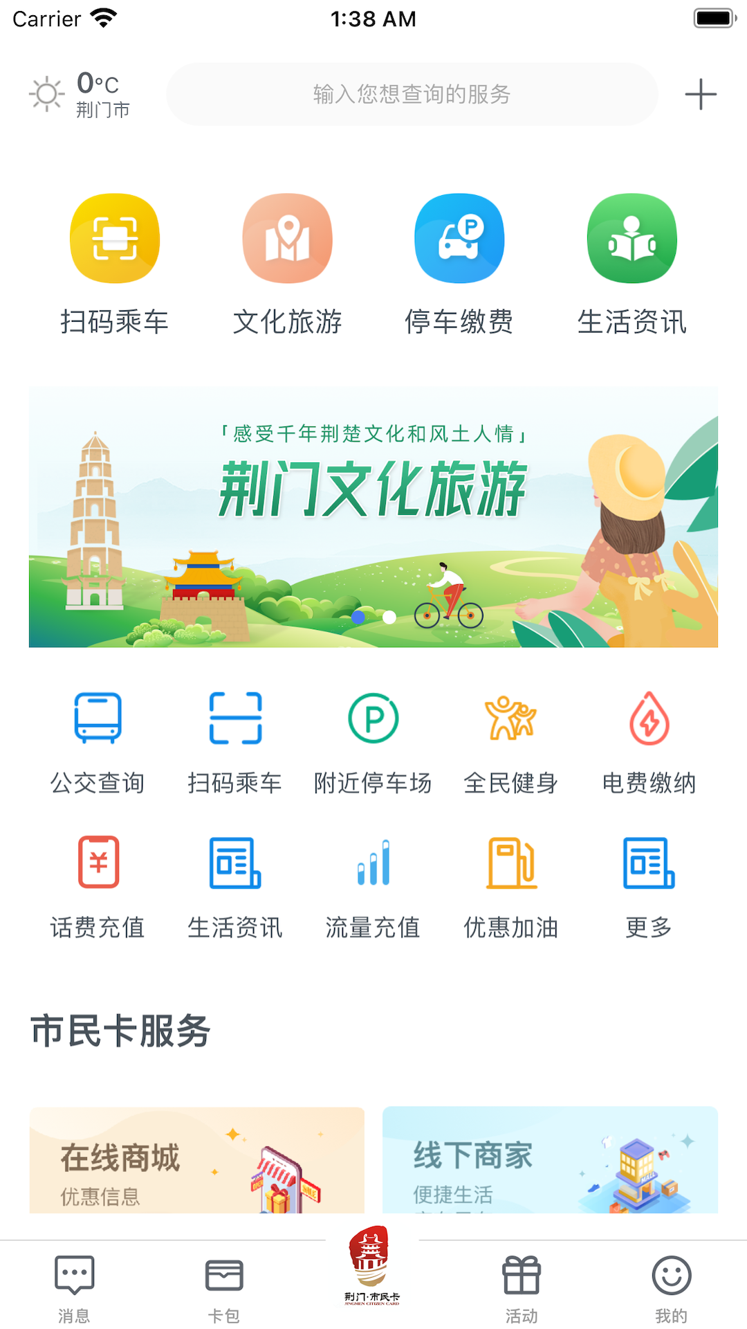 荆门市民卡手机版图2