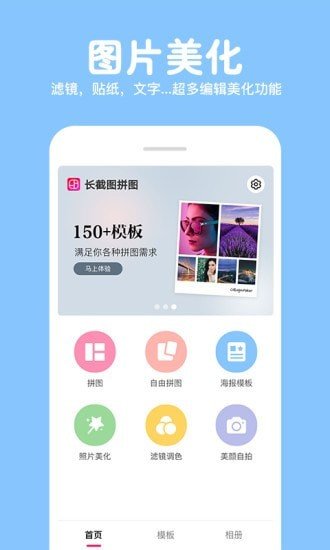 长截图拼图图1