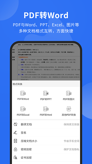 福昕PDF编辑器图1