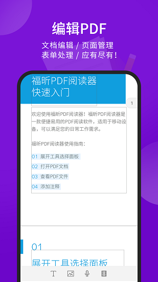 福昕PDF编辑器图2