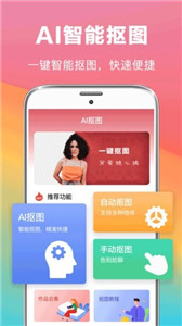 去水印抠图大师手机版图1