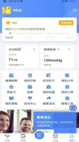 真爱健康app安卓版图1