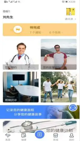 真爱健康app安卓版图2