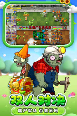 植物大战僵尸中文版（Plants vs. Zombies FREE）