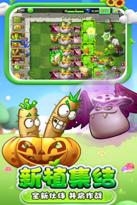 植物大战僵尸中文版（Plants vs. Zombies FREE）