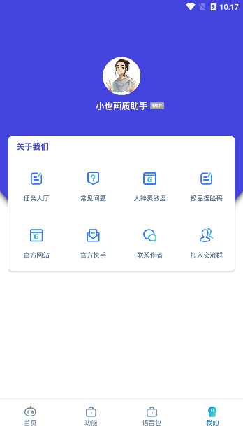 小也画质助手图1