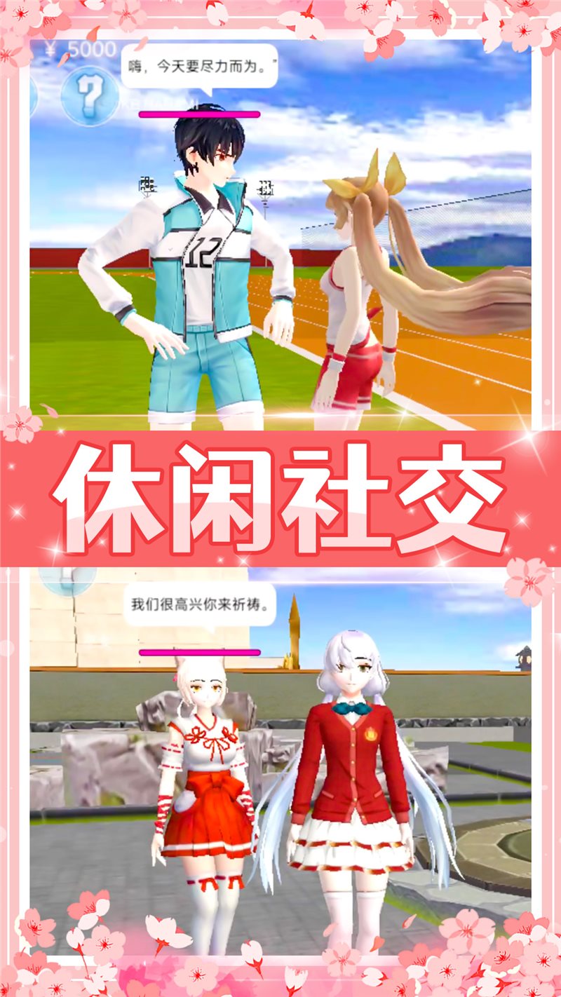 美少女校园模拟图2