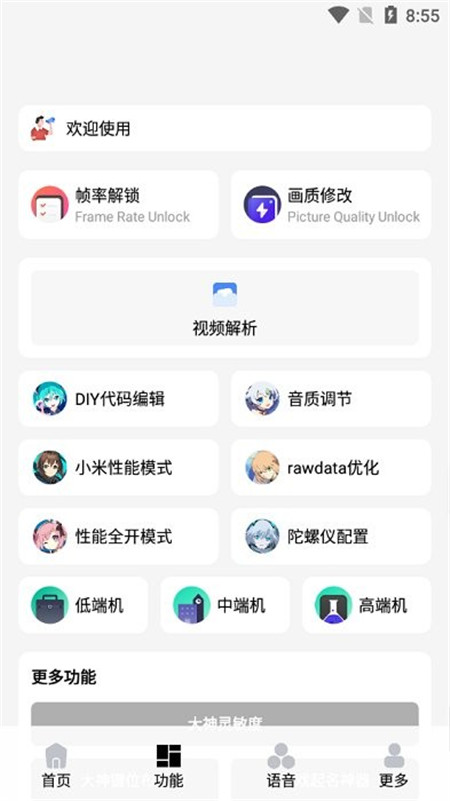 爱画质APP官方版图1