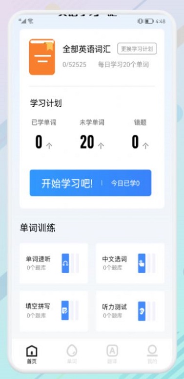 万能生词本app手机版图1