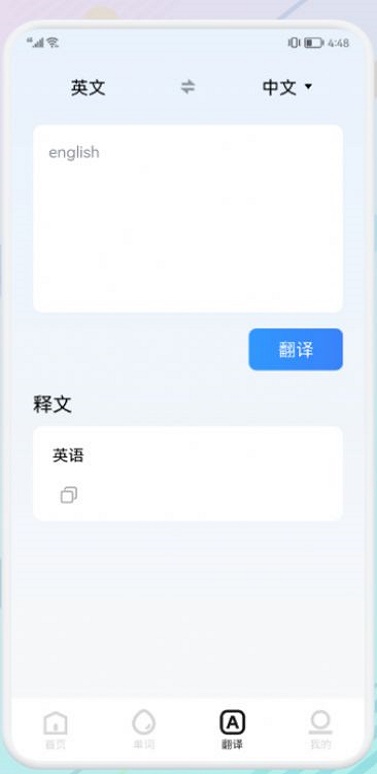 万能生词本app手机版图2