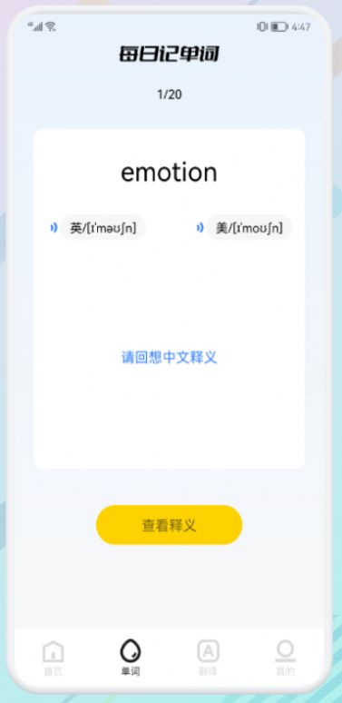 万能生词本app手机版图3