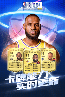 nba英雄手游图1