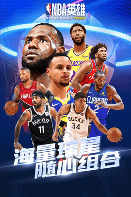 nba英雄手游图3