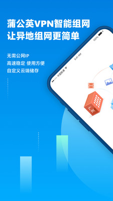 蒲公英企业版图1