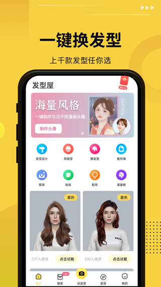 发型屋最新版图1