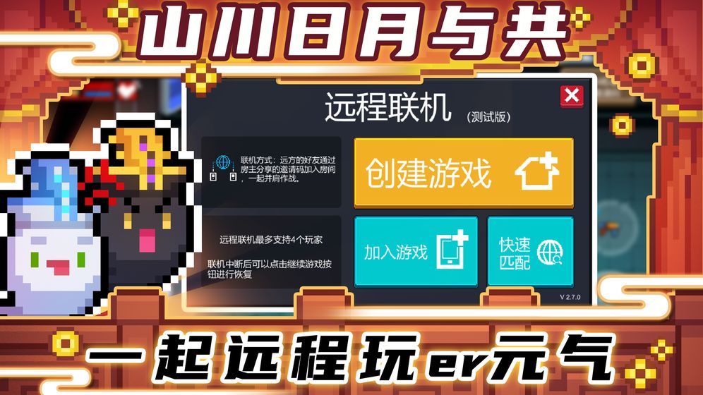 元气骑士无邪魔极天道3.0.0最新最新版图1