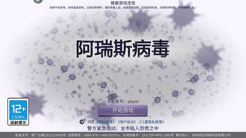 阿瑞斯病毒国际版(AresVirus)图1