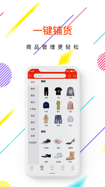 店叮当app