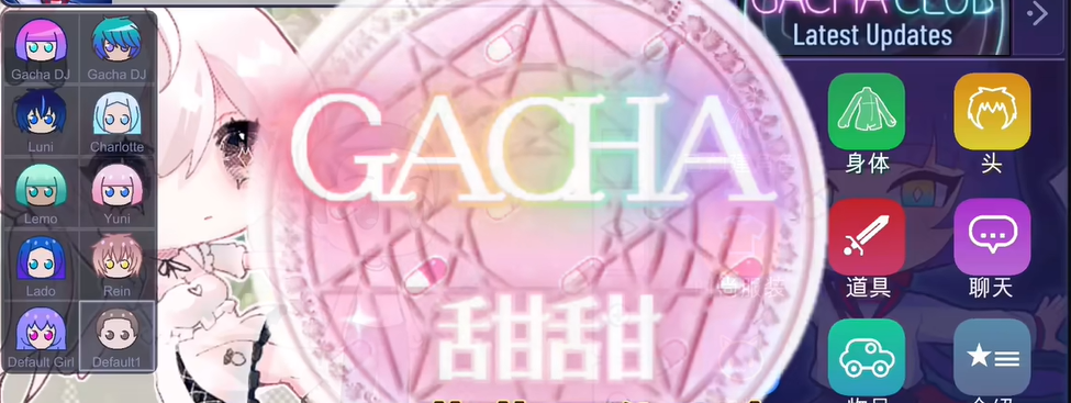 Gacha甜甜官方版图2