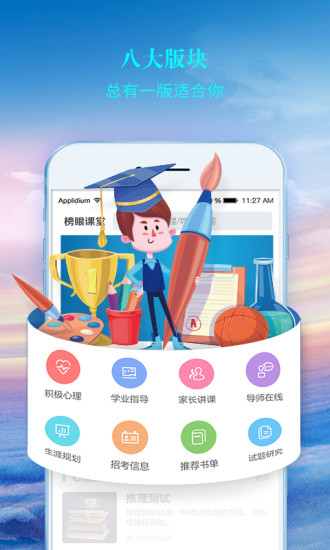 榜眼课堂软件图2