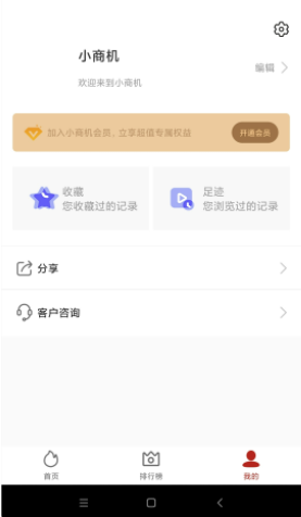 小商机app手机版图1